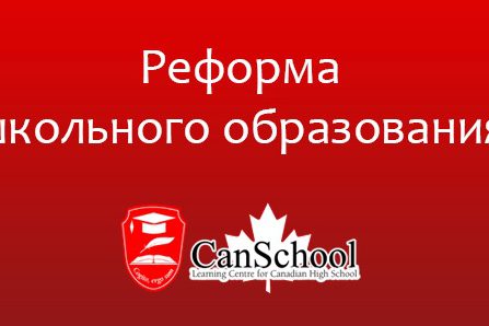 Реформа школьного образования 2017 5
