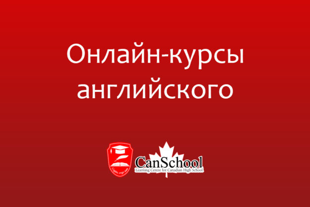 online Онлайн-курсы английского
