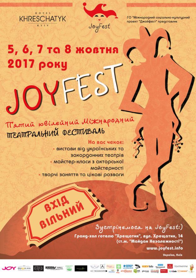 театральный ФЕСТИВАЛЬ JoyFest- 2017