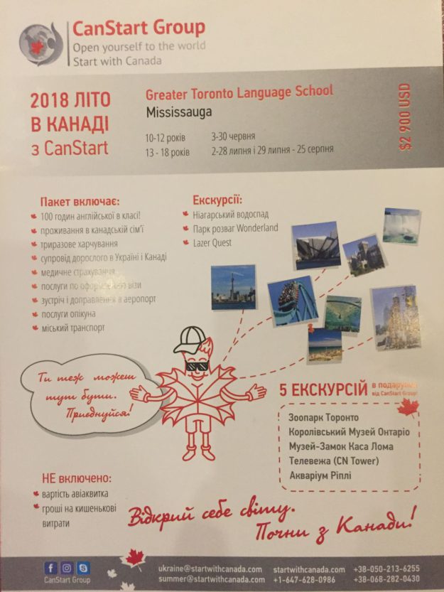 Летние программы 2018