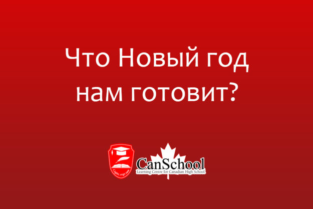 chto-new-year Что Новый год нам готовит?