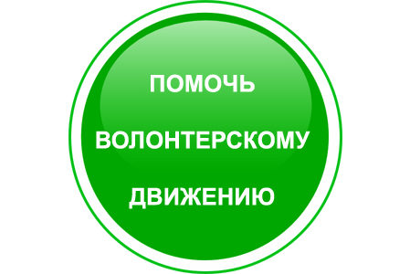 volonter2