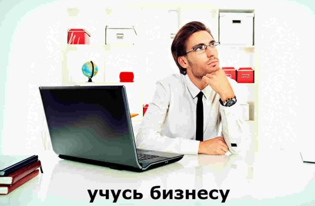 uchus_biznesu