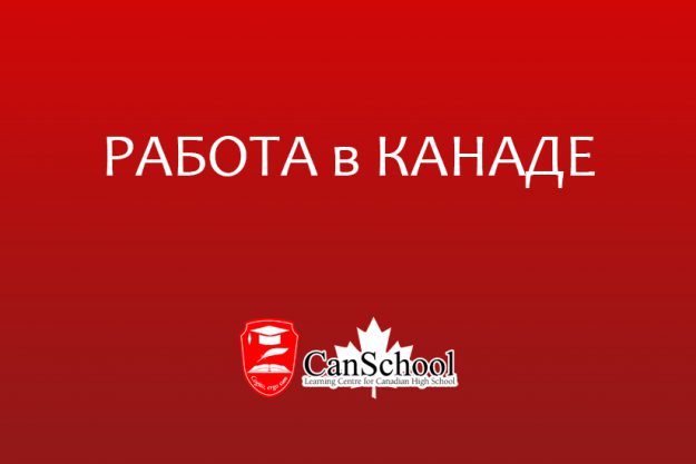 canadianjob