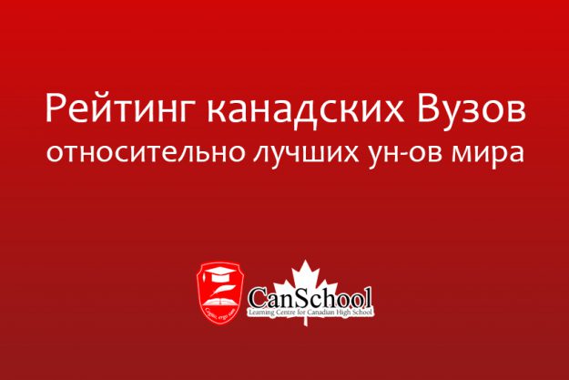 reiting-kanadskih