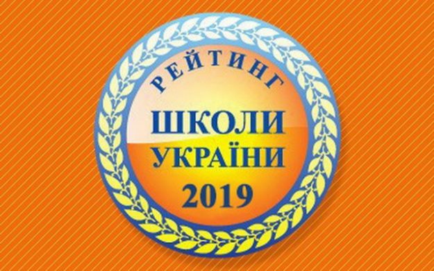 raiting-skhol-ukrainy