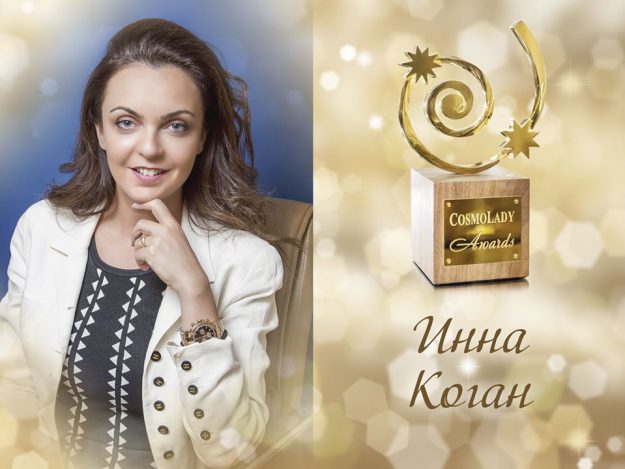 Юбилейная церемония Cosmo Lady Awards 2019